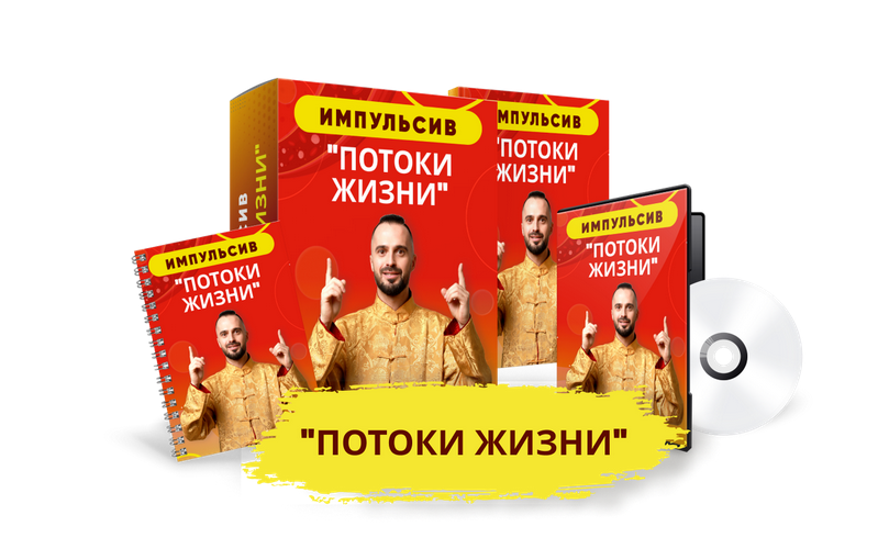 [Данила Сусак] Импульсив «Потоки Жизни» (2022)_0.png